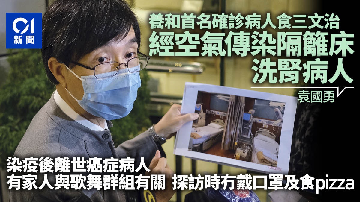 養和醫院爆疫 袁國勇調查揭確診癌症患者家人探訪 曾除罩食薄餅 養和醫院爆疫 袁國勇調查揭確診癌症患者家人探訪 曾除罩食薄餅