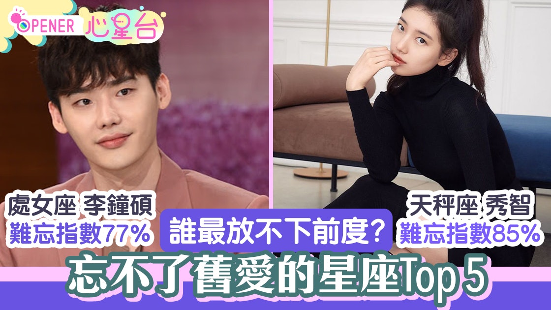 【十二星座】忘記舊愛冇可能?五大星座勁念舊情 分手後都放唔低 【十二星座】忘記舊愛冇可能?五大星座勁念舊情 分手後都放唔低