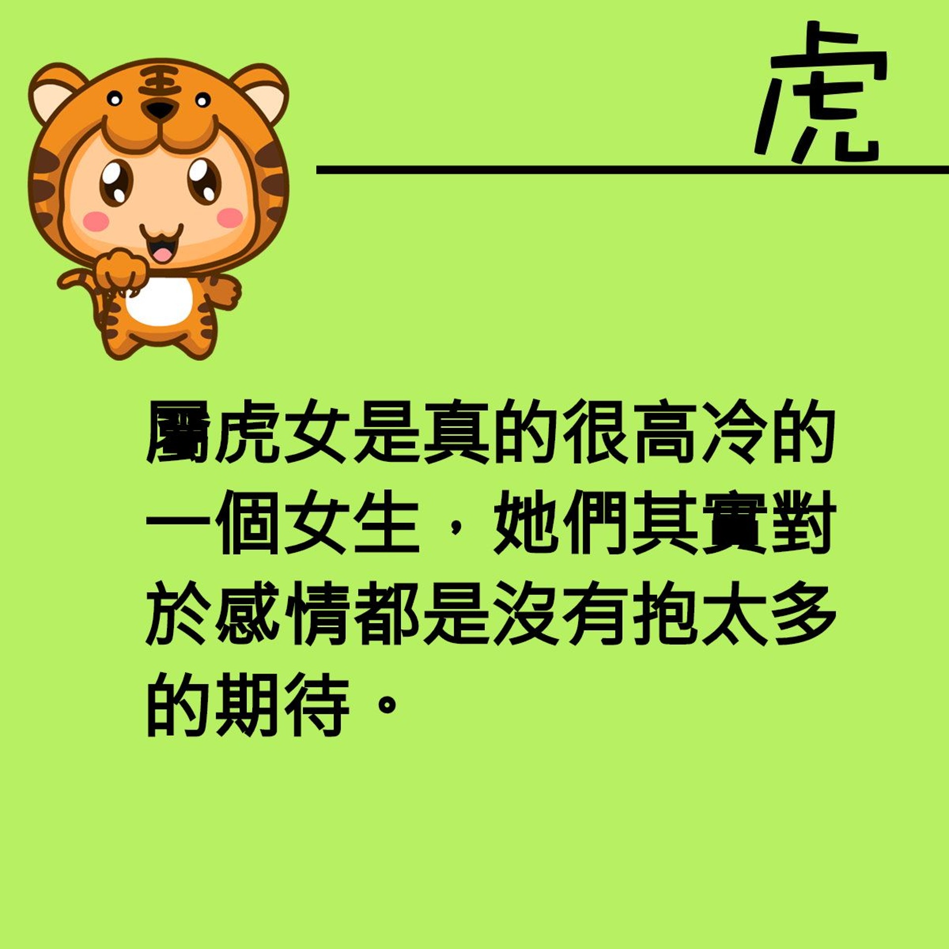 哪些生肖的女生渣男避之不及(01製圖) 哪些生肖的女生渣男避之不及(01製圖)