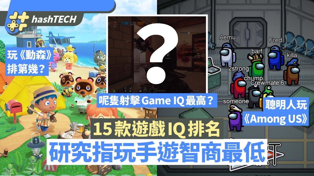 研究指手遊玩家智商低過PS4　15款遊戲動森／FIFA玩邊隻IQ最高？