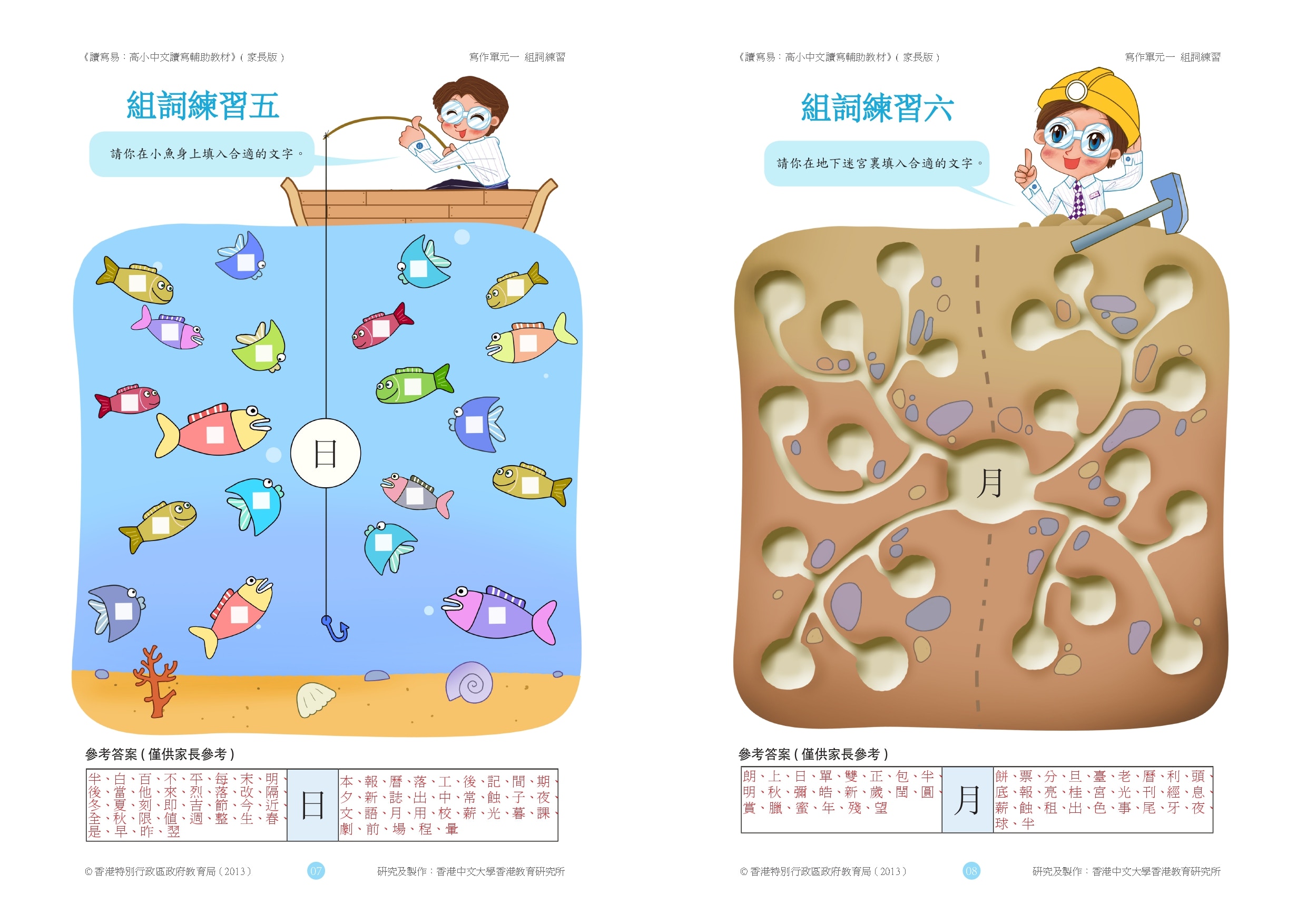 中文工作紙 4個寫作訓練由詞語到片段掌握作文基本功