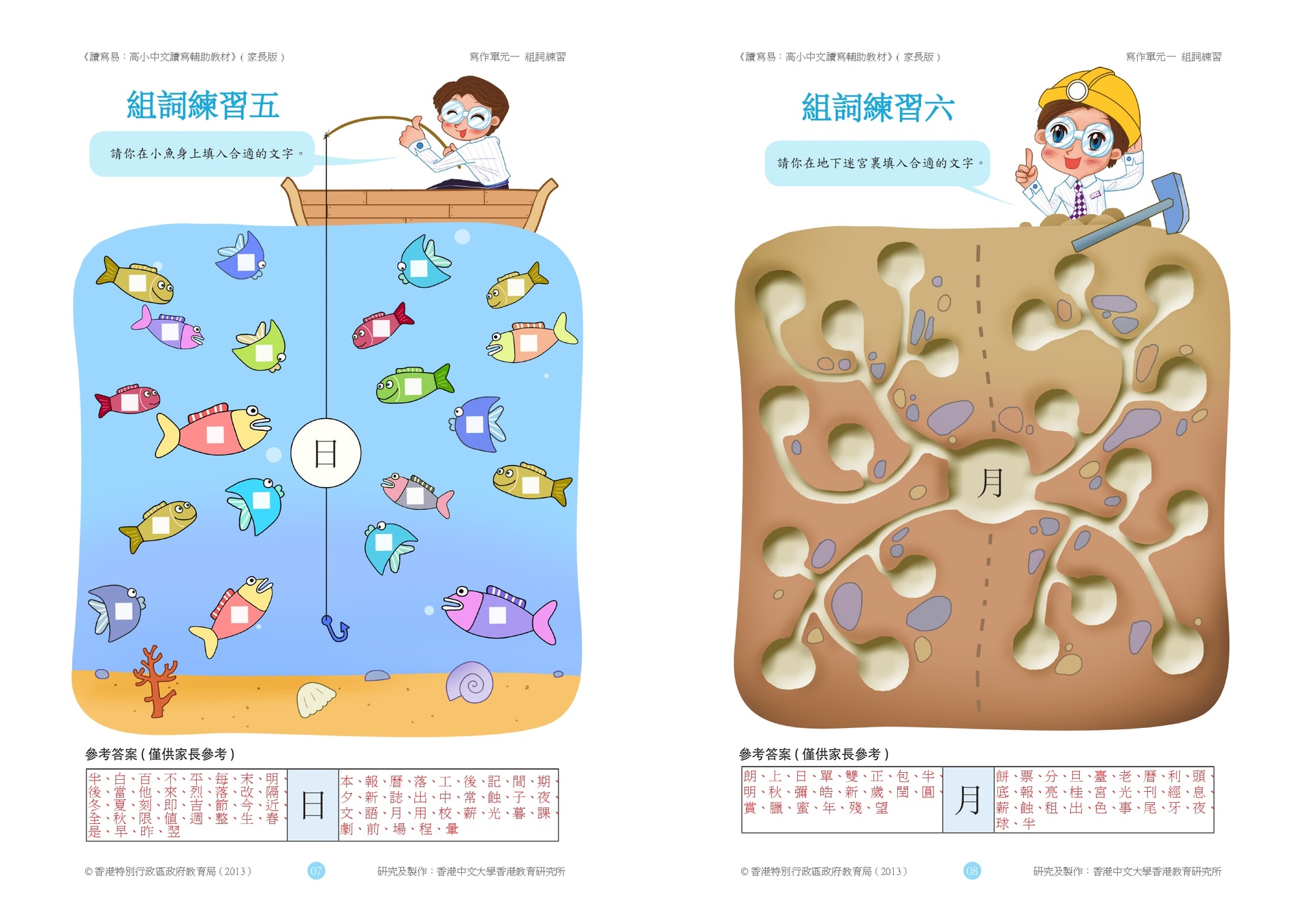 中文工作紙 4個寫作訓練由詞語到片段掌握作文基本功 中文工作紙 4個寫作訓練由詞語到片段掌握作文基本功