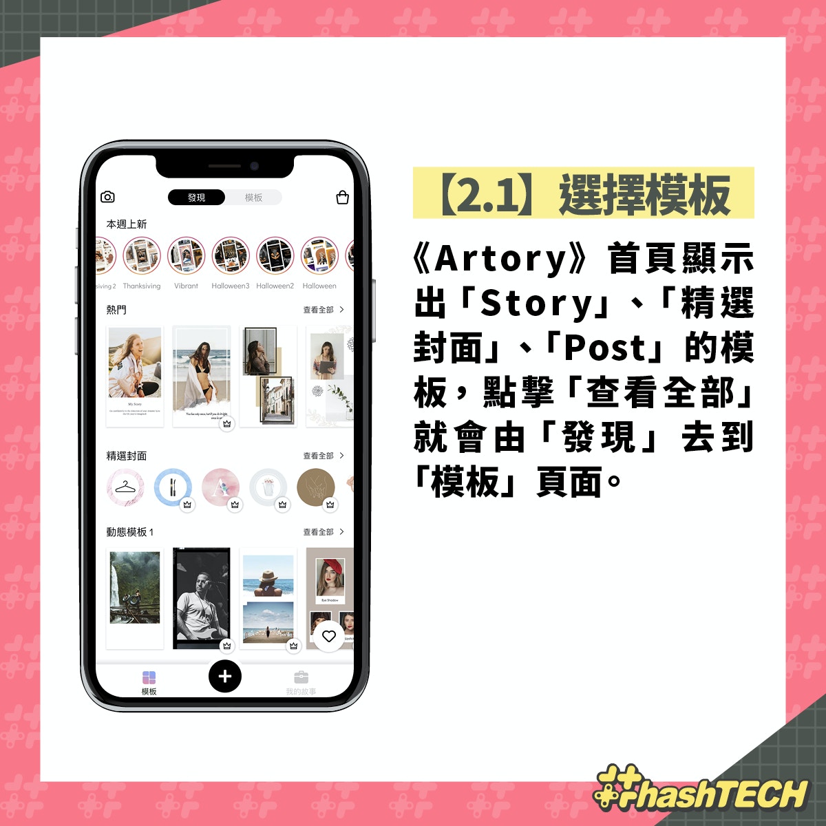 Ig排版artory App教學免費12款模板主題秒製文青風story Post 香港01 實用教學