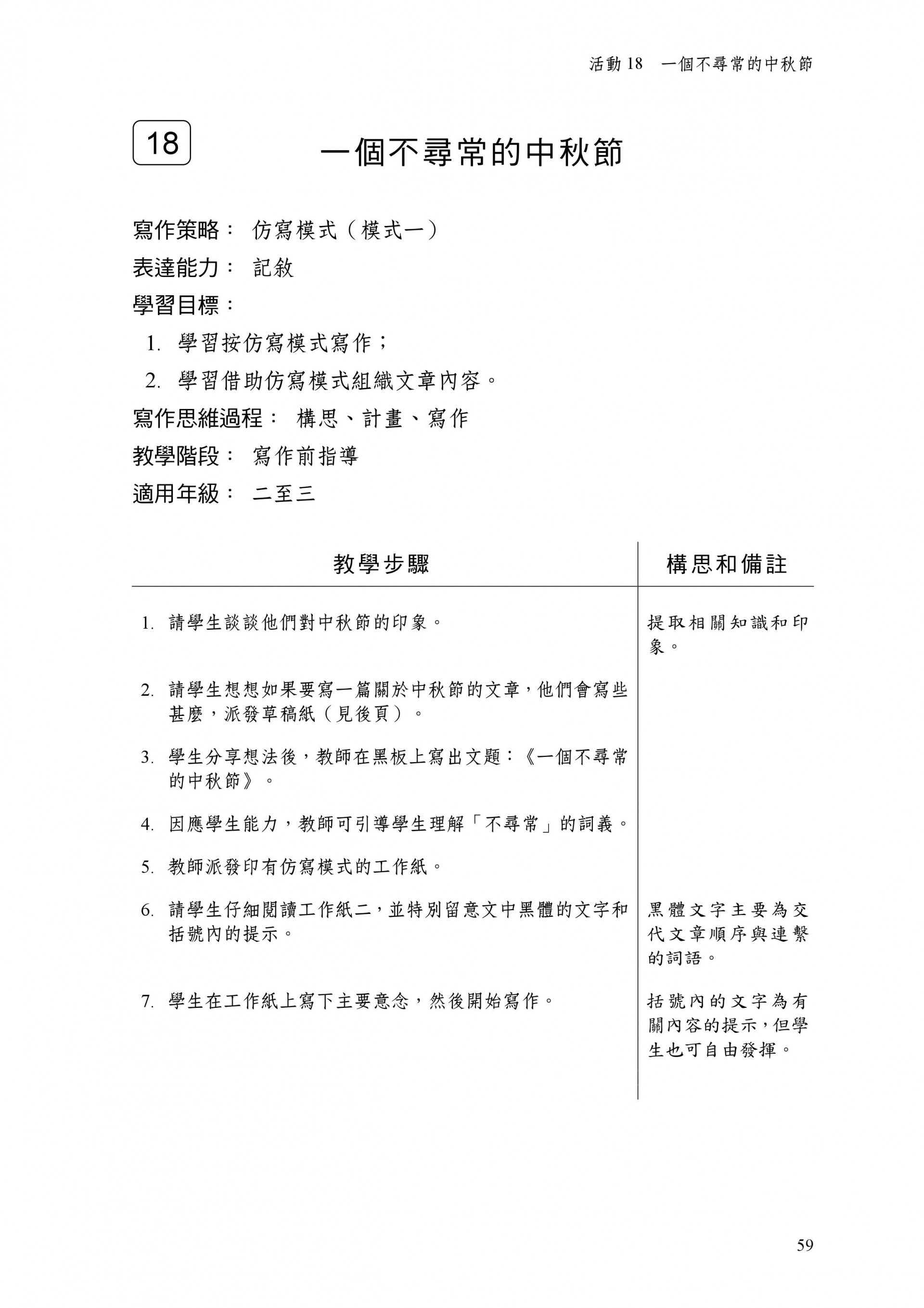 中文工作紙 8個作文題目訓練寫作思維循序漸進寫出好文章 香港01 親子
