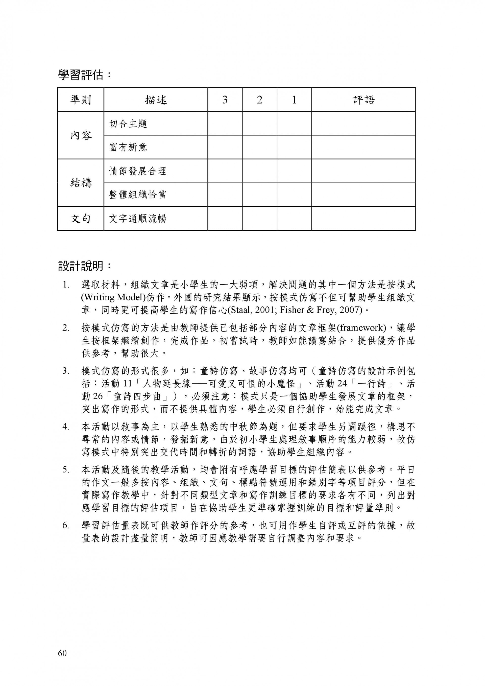 中文工作紙 8個作文題目訓練寫作思維循序漸進寫出好文章 中文工作紙 8個作文題目訓練寫作思維循序漸進寫出好文章