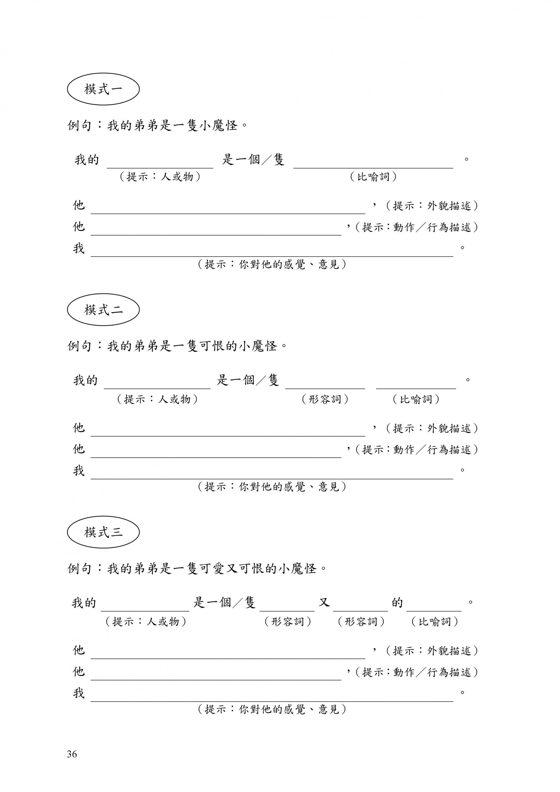 中文工作紙 8個作文題目訓練寫作思維循序漸進寫出好文章
