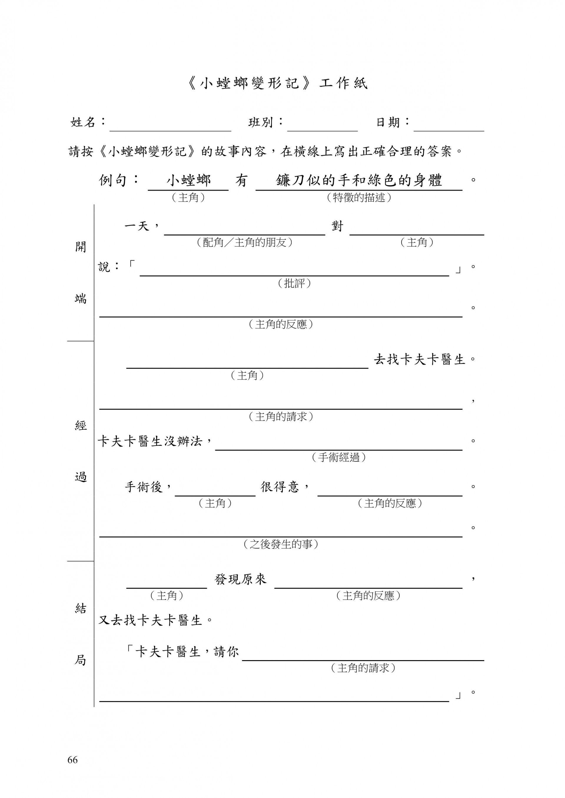 中文工作紙 8個作文題目訓練寫作思維循序漸進寫出好文章