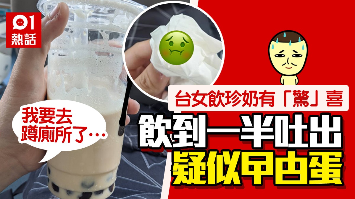 飲珍奶吐出不明「紅豆」 台女上網一查超崩潰:超像蟑螂蛋! 飲珍奶吐出不明「紅豆」 台女上網一查超崩潰:超像蟑螂蛋!