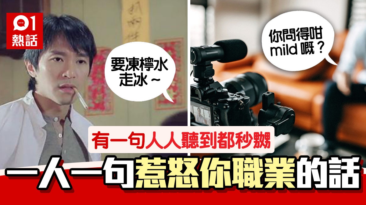 一句惹怒你職業的話challenge爆紅　呢句令所有打工仔聽到爆血管