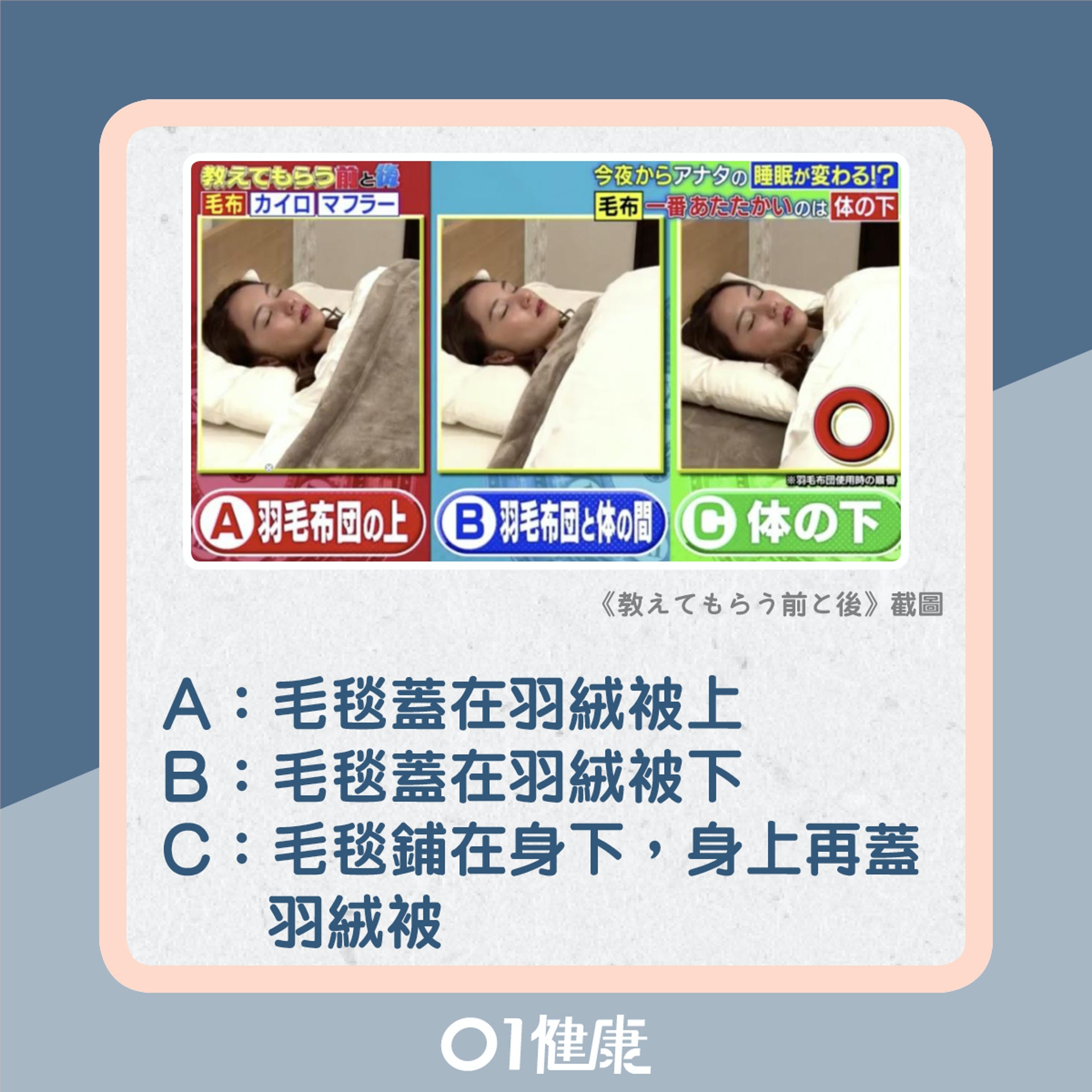 三文治式蓋被法測試(01製圖) 三文治式蓋被法測試(01製圖)