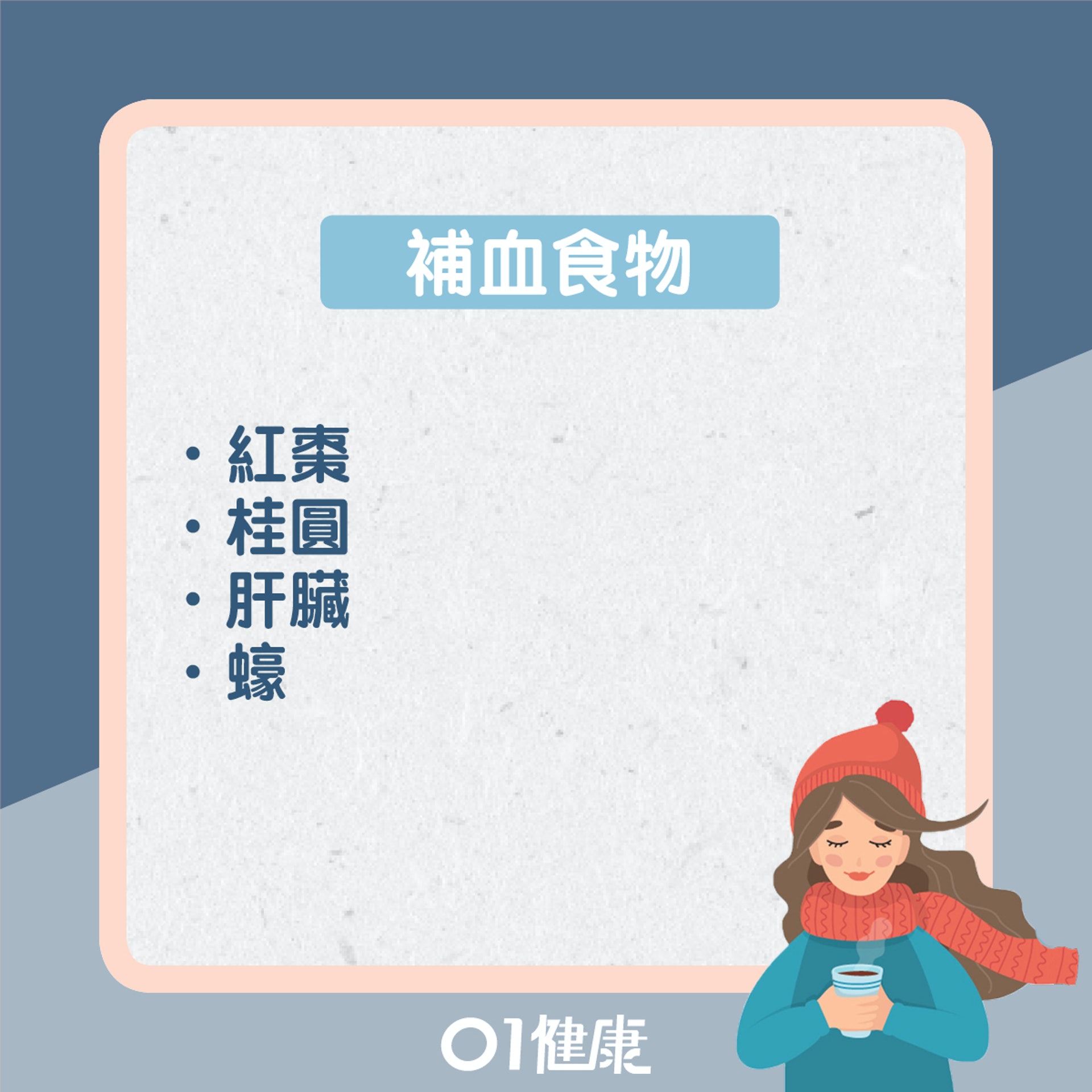 溫暖身體的食物(01製圖) 溫暖身體的食物(01製圖)
