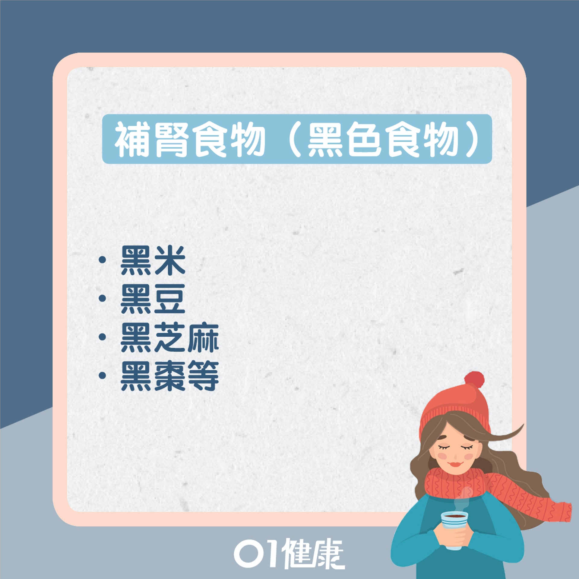 溫暖身體的食物(01製圖) 溫暖身體的食物(01製圖)