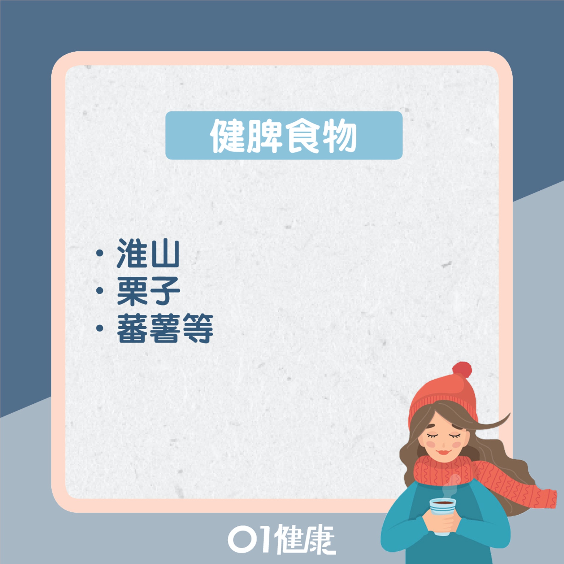 溫暖身體的食物(01製圖) 溫暖身體的食物(01製圖)