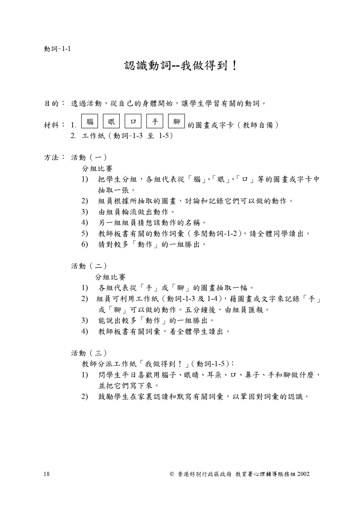 中文工作紙 初小語文知識認識詞性 句子 文章閱讀策略 香港01 親子