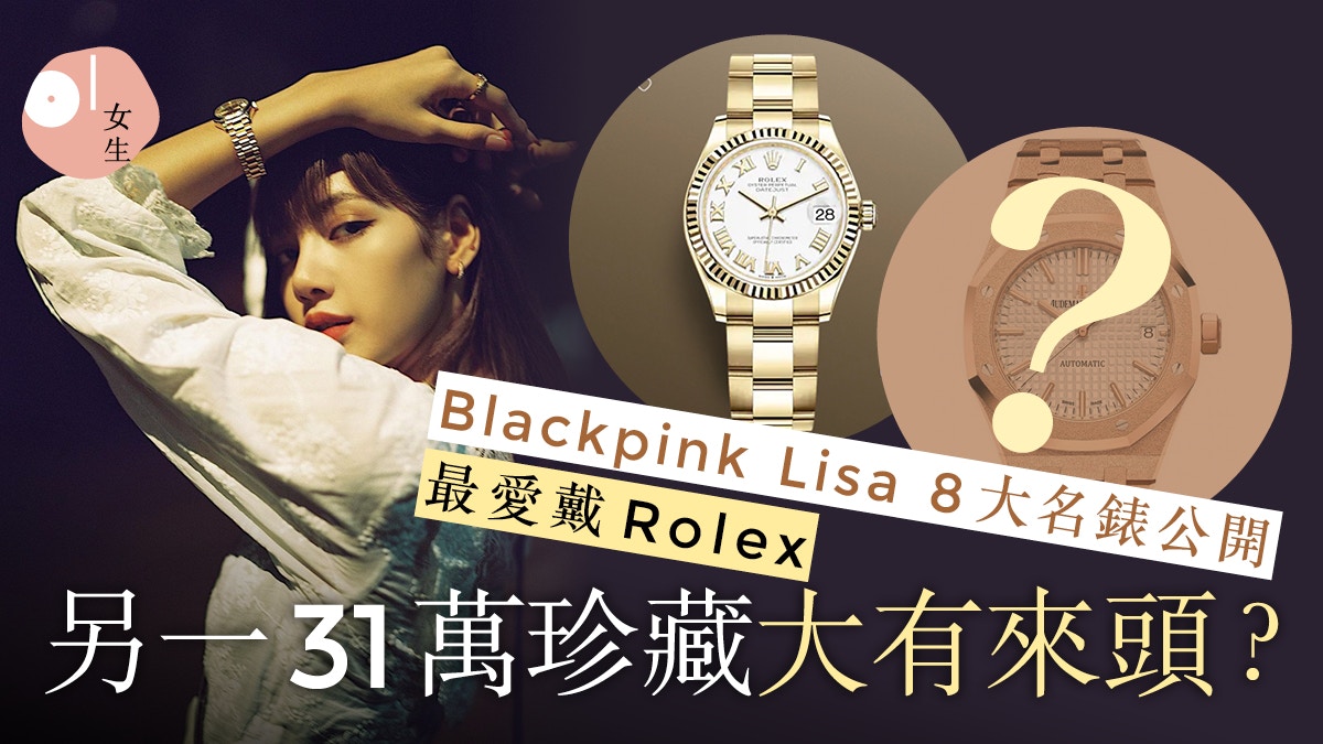 BLACKPINK Lisa 31 Rolex