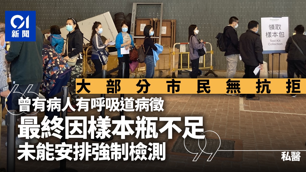 西醫強制檢測|推行至今有私醫發30張書面指示 批評樣本瓶仍短缺 西醫強制檢測|推行至今有私醫發30張書面指示 批評樣本瓶仍短缺