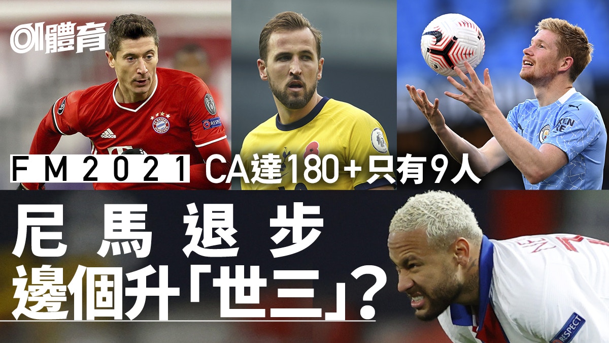 Football Manager 香港01