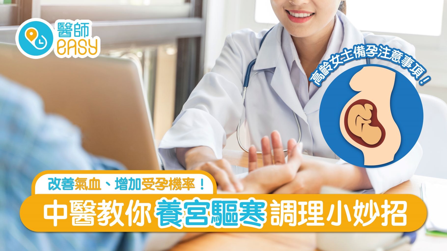 十個女人九個寒 中醫教你調理妙法—「備孕必先暖宮 」 十個女人九個寒 中醫教你調理妙法—「備孕必先暖宮 」