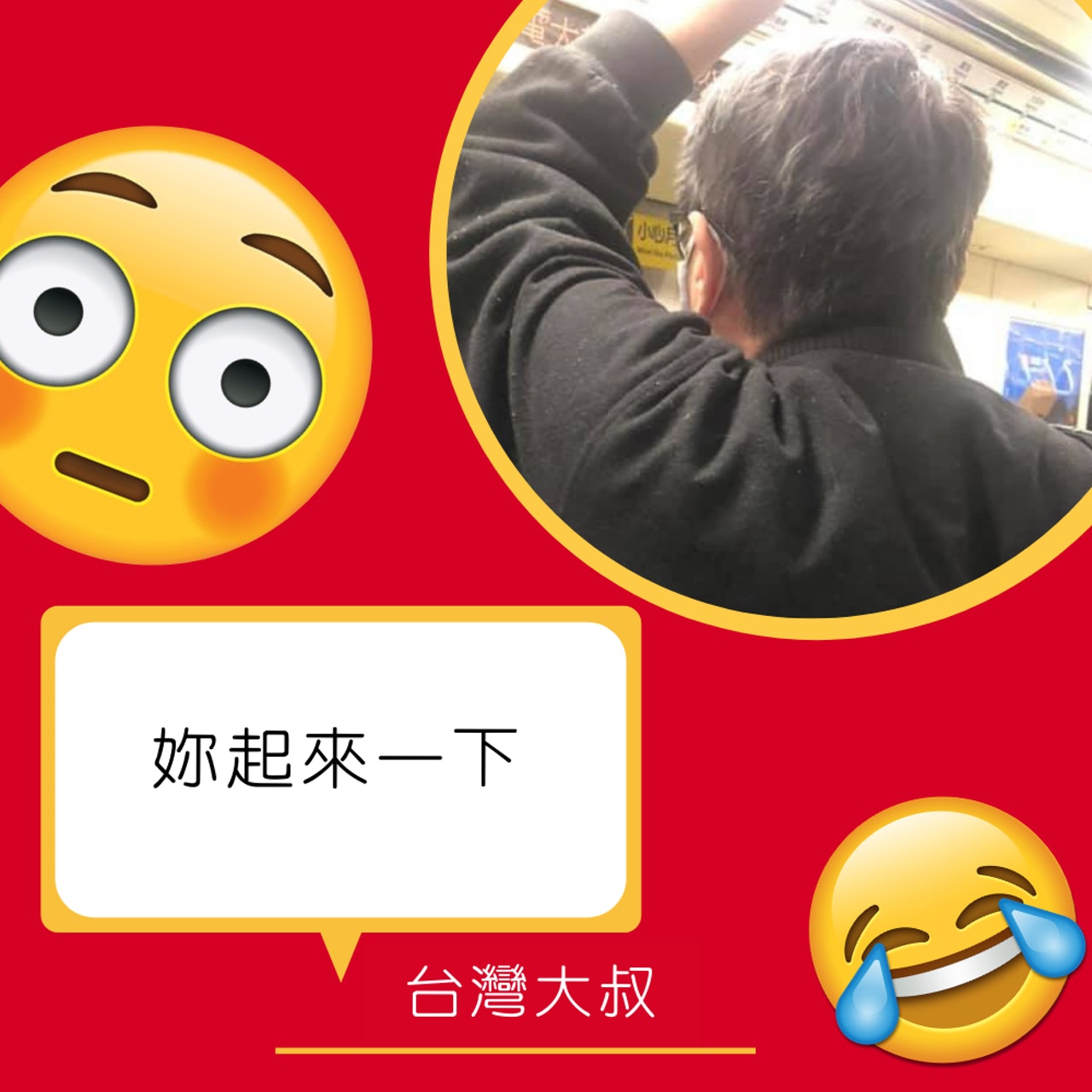 台灣大叔摸大腿迫走博愛座女乘客(01製圖/Facebook@爆怨公社) 台灣大叔摸大腿迫走博愛座女乘客(01製圖/Facebook@爆怨公社)