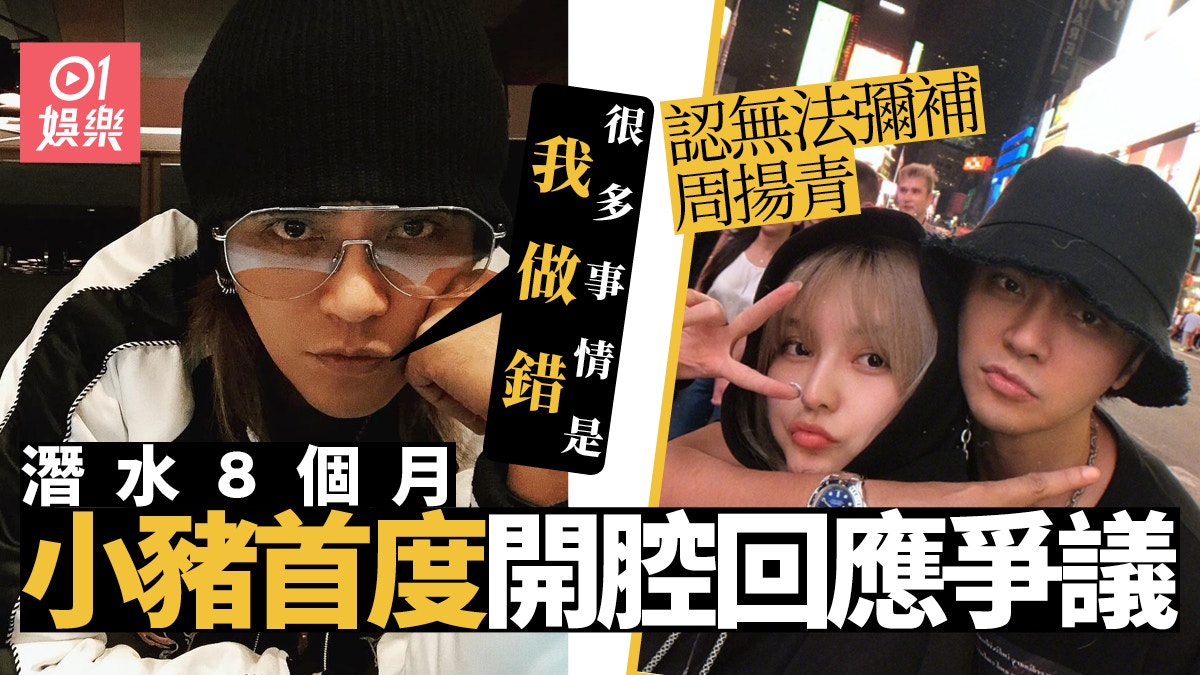 羅志祥沉寂8個月再開腔被周揚青發文震驚：的確是迷失了自己 – 香港01