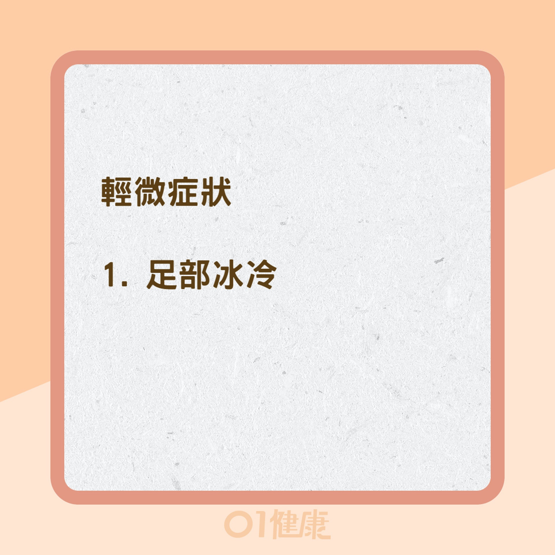 下肢周邊動脈阻塞常見症狀(01製圖) 下肢周邊動脈阻塞常見症狀(01製圖)