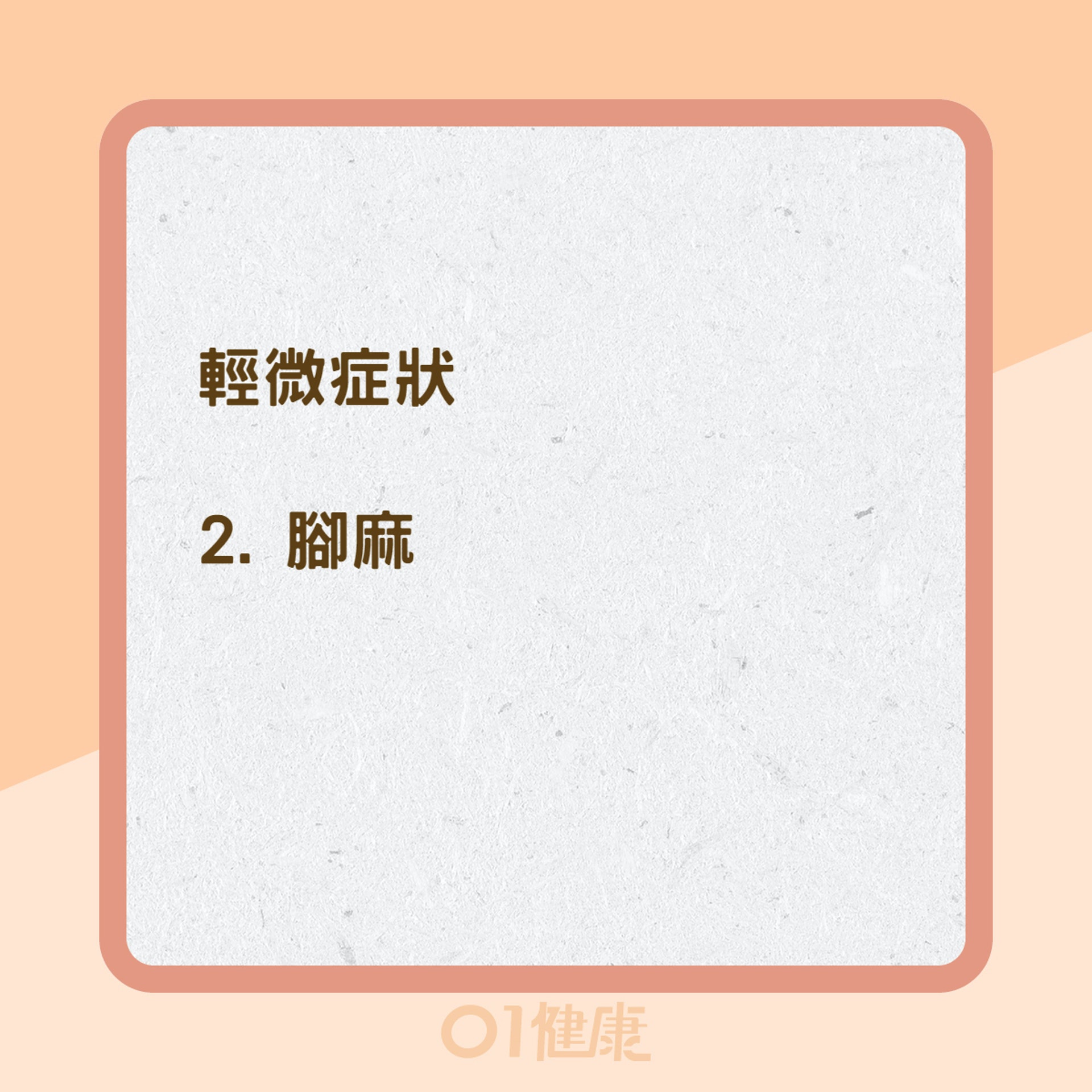 下肢周邊動脈阻塞常見症狀(01製圖) 下肢周邊動脈阻塞常見症狀(01製圖)