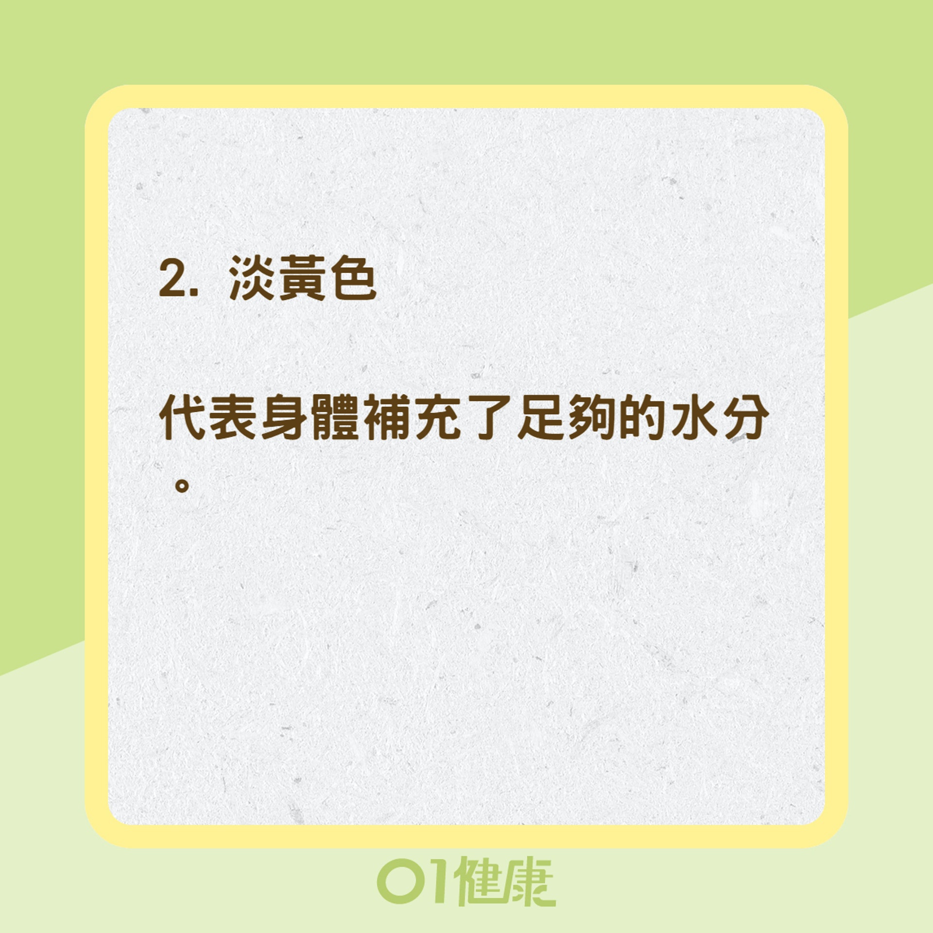 10種尿液顏色狀況看健康（01製圖）