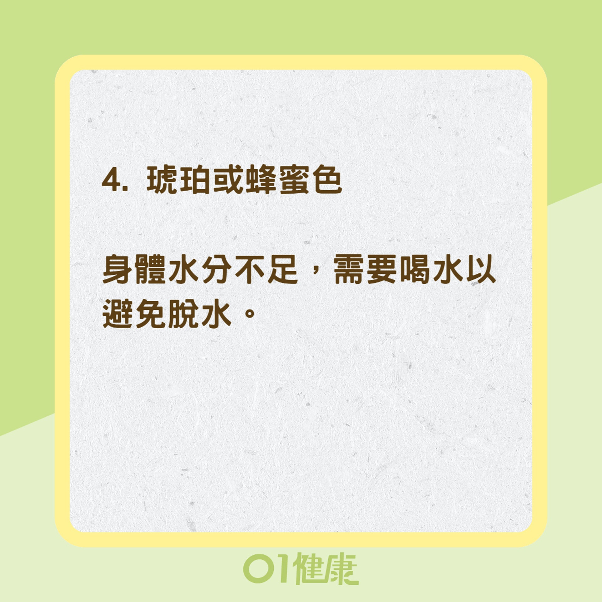 10種尿液顏色狀況看健康(01製圖) 10種尿液顏色狀況看健康(01製圖)