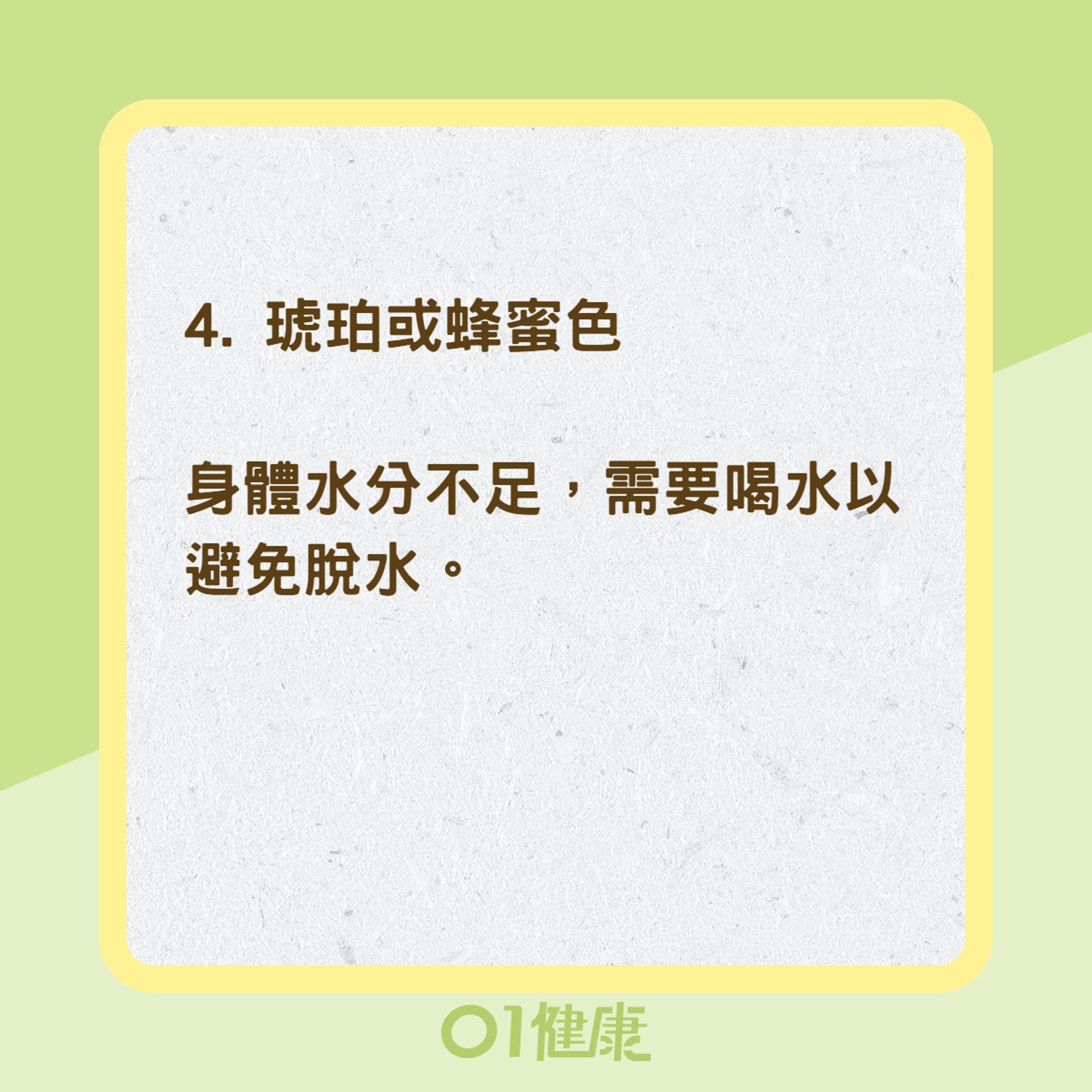 10種尿液顏色狀況看健康（01製圖）