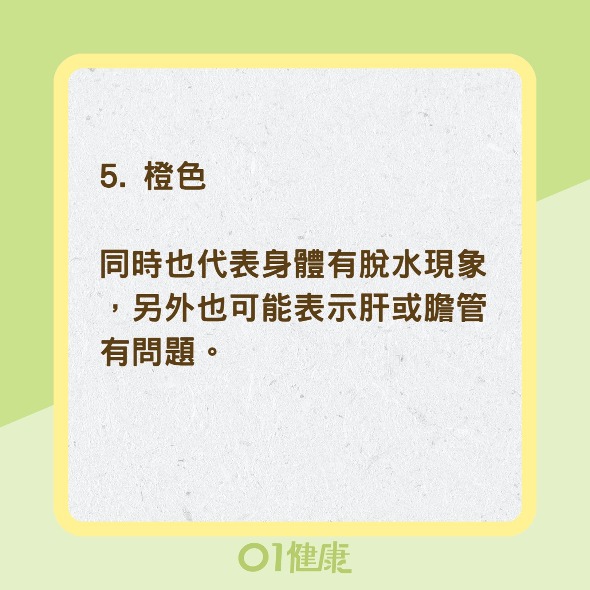 10種尿液顏色狀況看健康(01製圖) 10種尿液顏色狀況看健康(01製圖)
