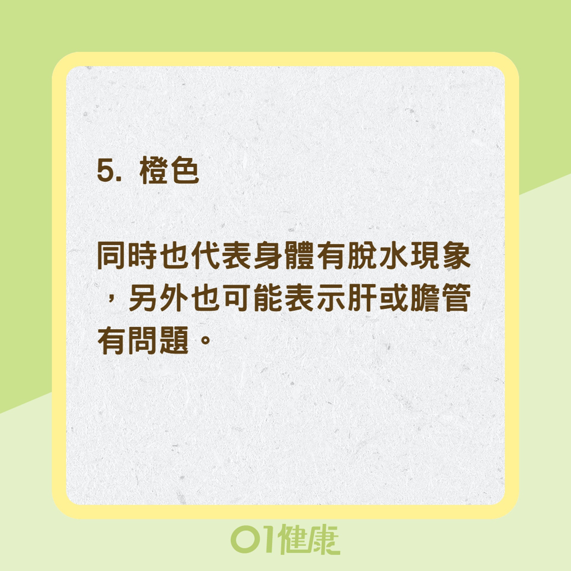 10種尿液顏色狀況看健康（01製圖）