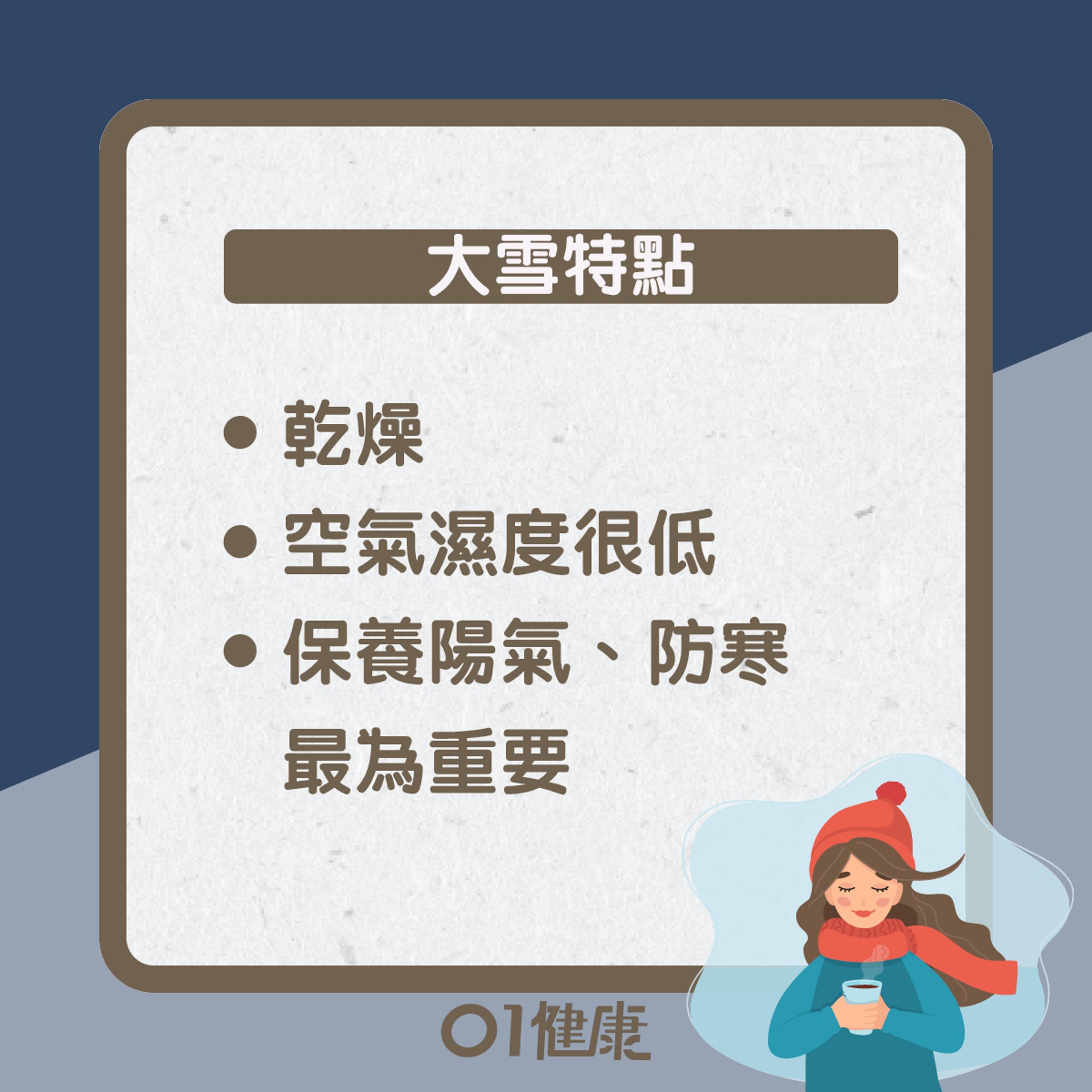 大雪知多啲(01製圖) 大雪知多啲(01製圖)
