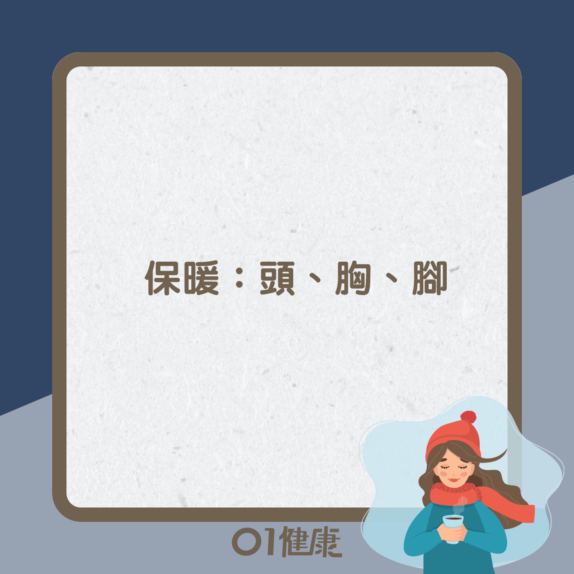 大雪養生6招(01製圖) 大雪養生6招(01製圖)