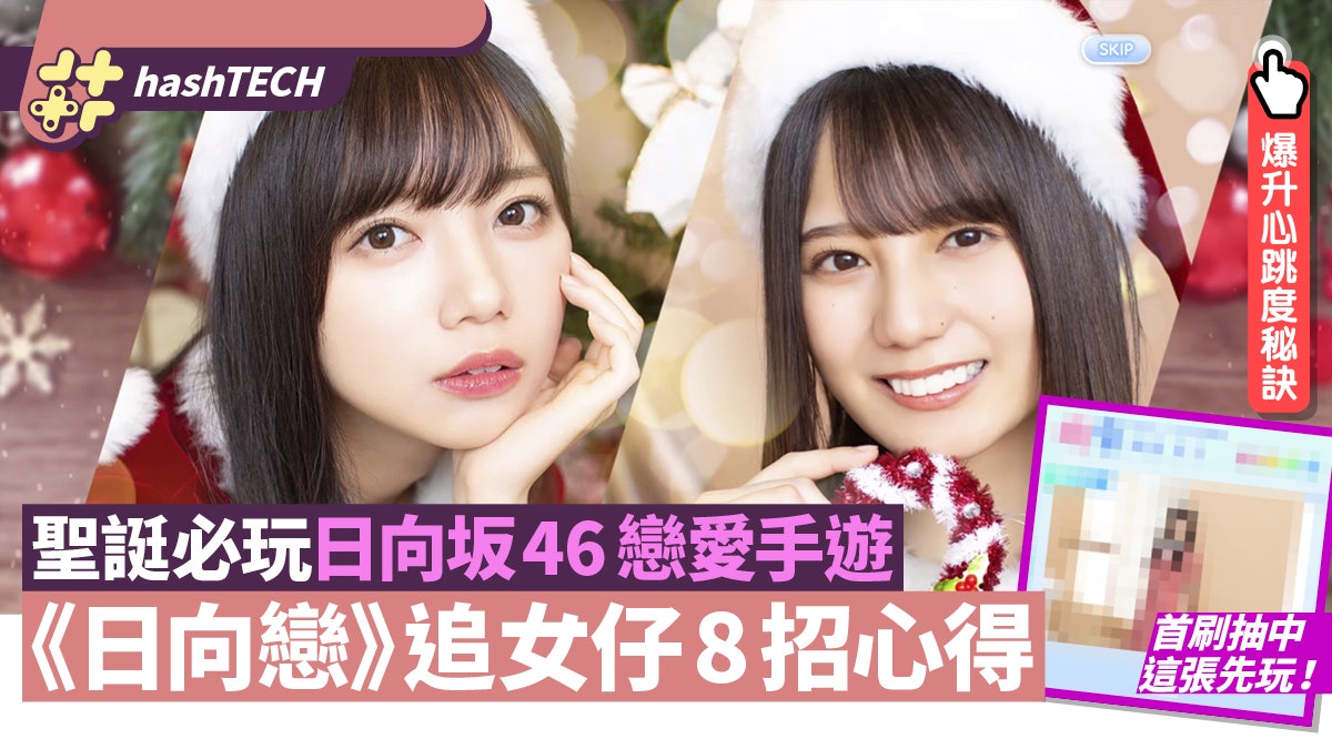 首刷攻略 日向坂46 日向戀hinakoi ひなこい 最強9張卡推介 首刷攻略 日向坂46 日向戀hinakoi ひなこい 最強9張卡推介