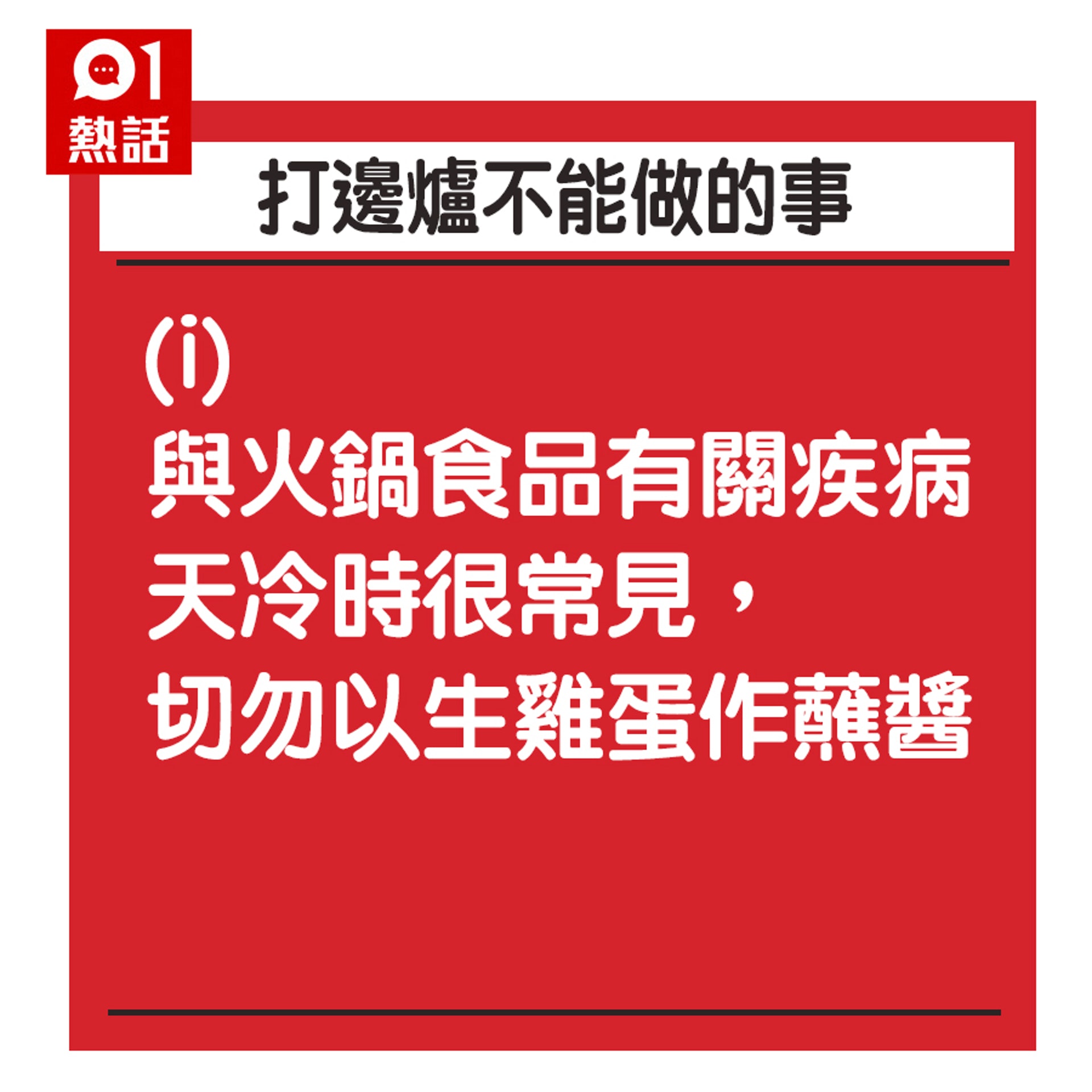 禦寒保暖8大Tips(HK01製圖) 禦寒保暖8大Tips(HK01製圖)