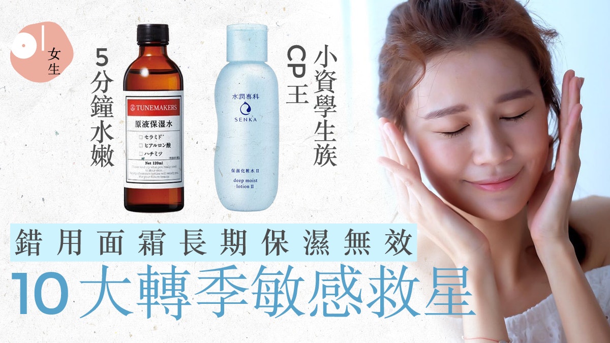 Cosme 10大百元人氣保濕品敏感肌必備救星網民 已回購10瓶 香港01 美容手帳