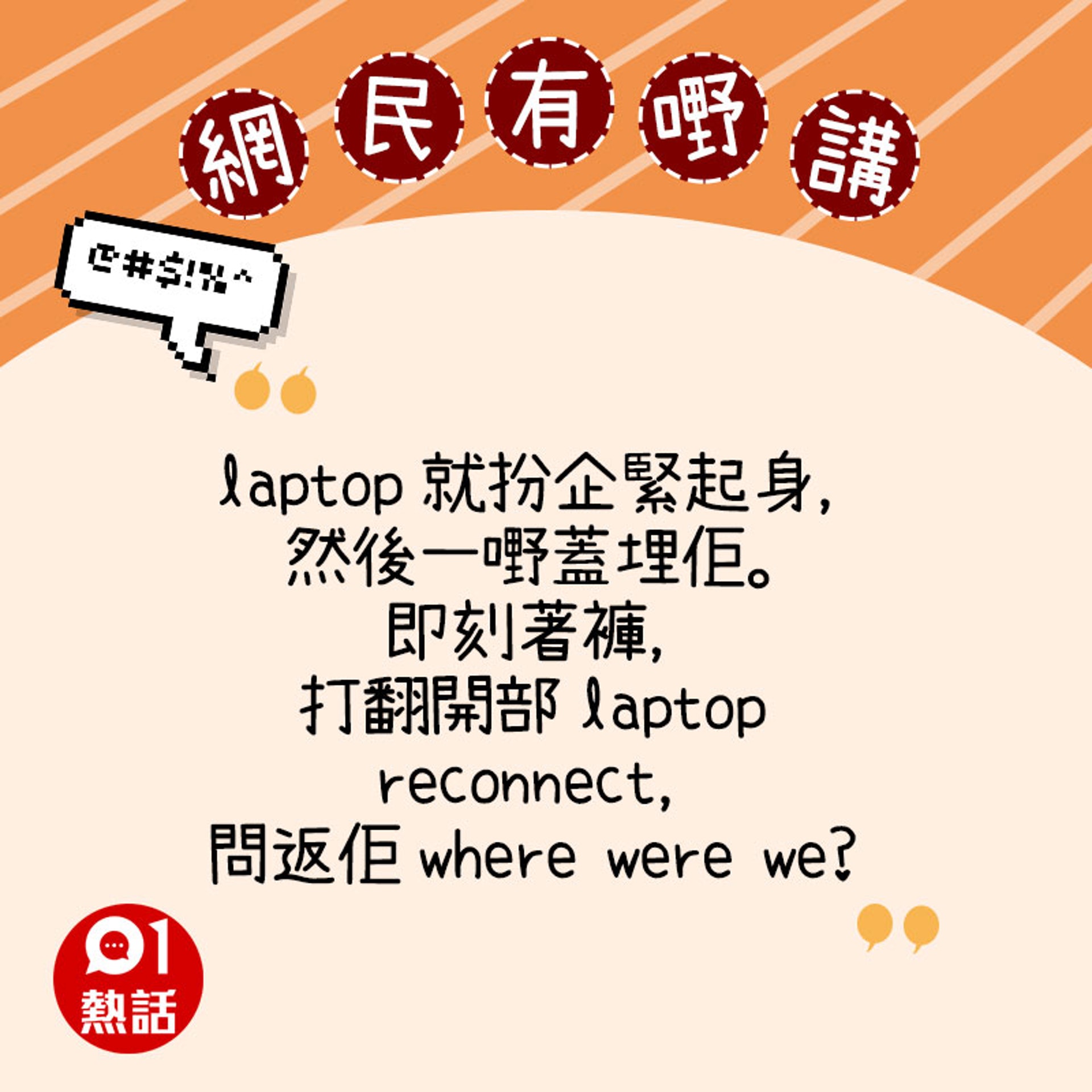 網民意見(01熱話製圖) 網民意見(01熱話製圖)