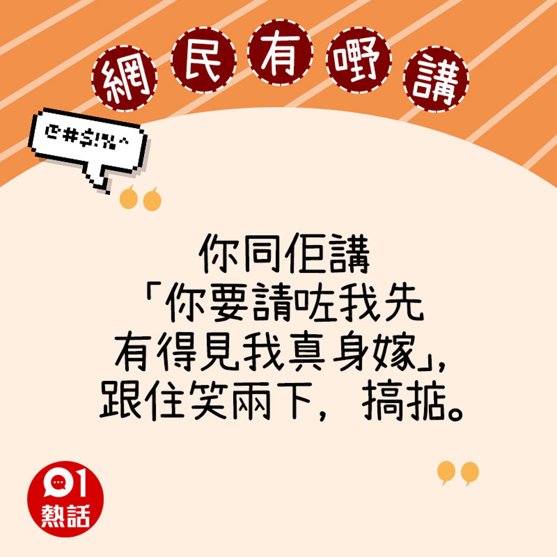 網民意見(01熱話製圖) 網民意見(01熱話製圖)