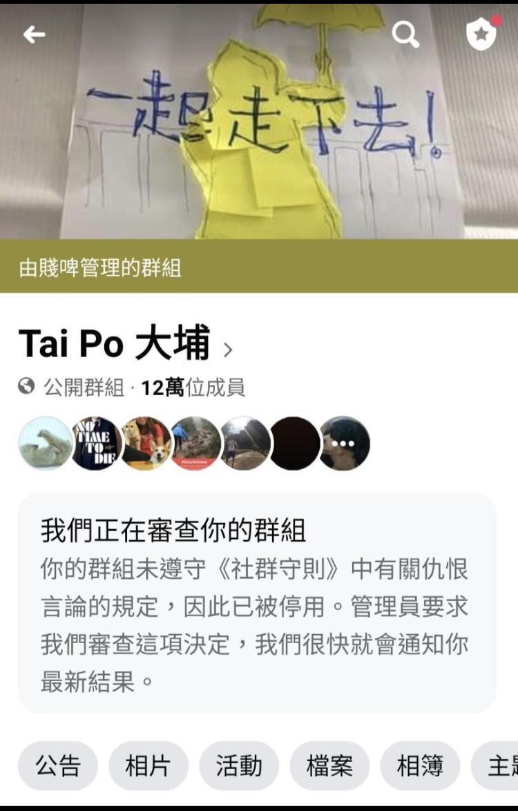 Fb群組tai Po大埔l被涉仇恨言論遭停用谷友批fb霸權轉mewe重聚 香港01 熱爆話題