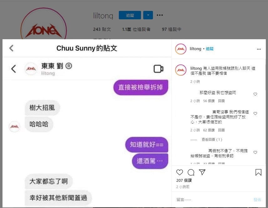 東窗事發後，該助理在IG發文說，「有人盜用我帳號跟別人聊天，這個不是我，請不要相信！」不過廣大網民似乎就不買帳！（IG截圖）