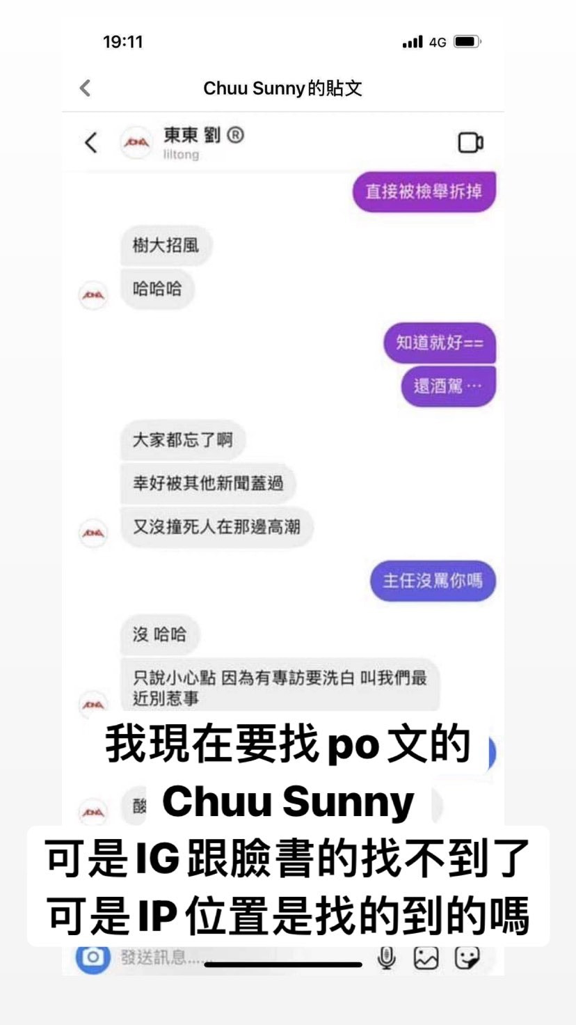 東窗事發後，該助理在IG發文說，「有人盜用我帳號跟別人聊天，這個不是我，請不要相信！」不過廣大網民似乎就不買帳！（IG截圖）