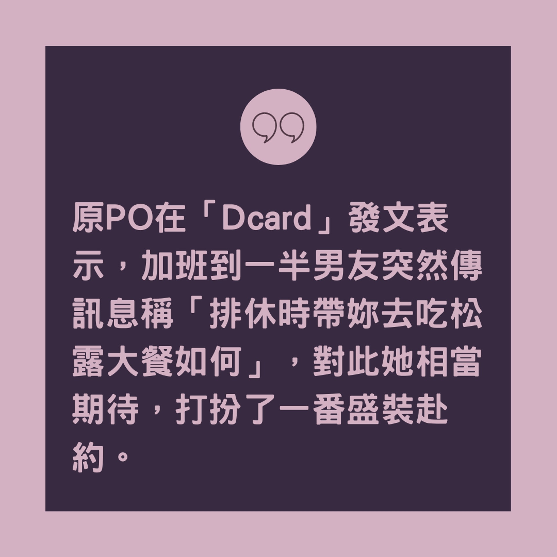 男朋友請食飯,口中的高級餐廳竟然是指麥當勞?(01製圖) 男朋友請食飯,口中的高級餐廳竟然是指麥當勞?(01製圖)