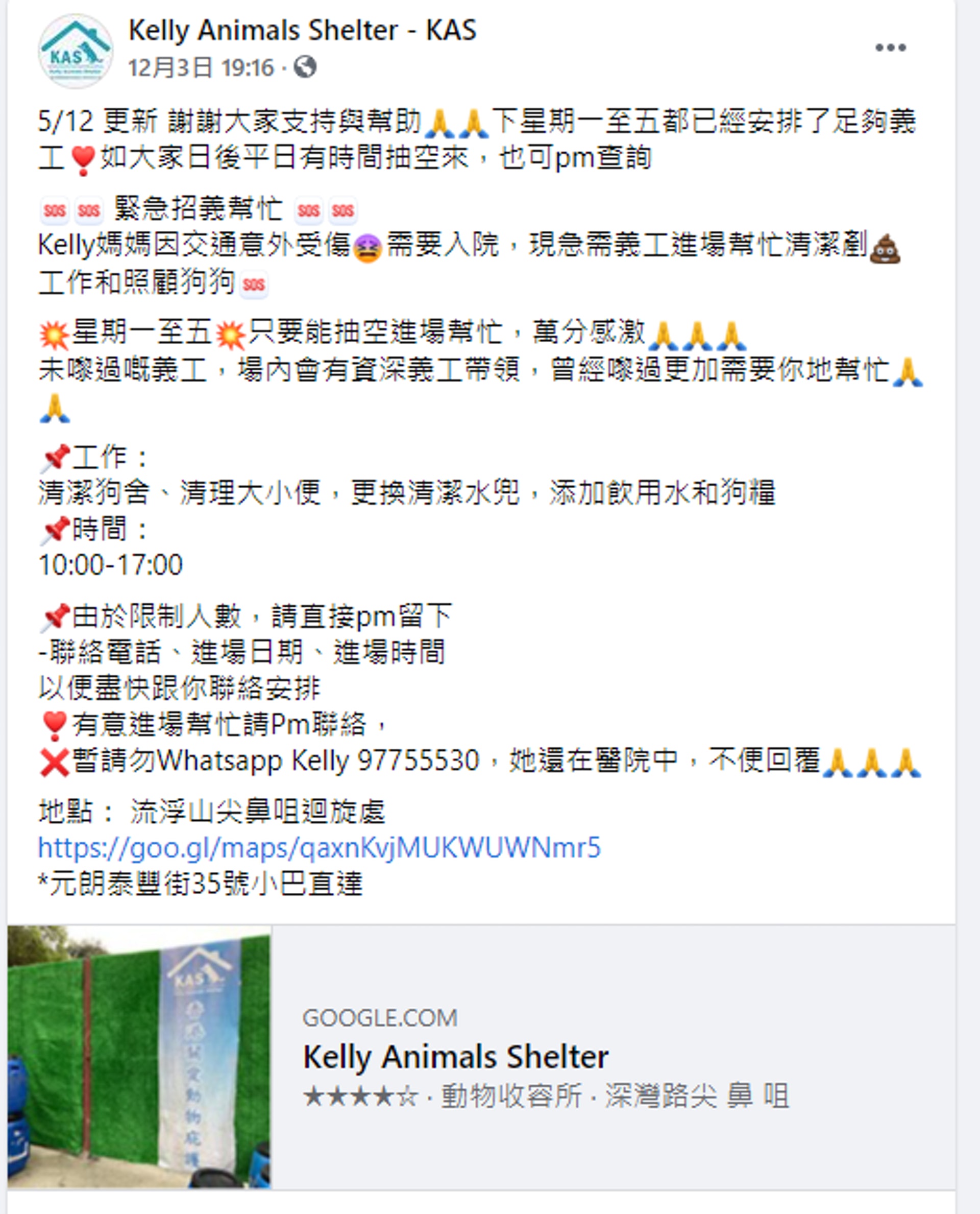 上周四（3日）收容所於網上發帖文，指負責人Kelly因遇上交通意外留醫，無法照顧場內的貓狗，希望義工伸出援手。