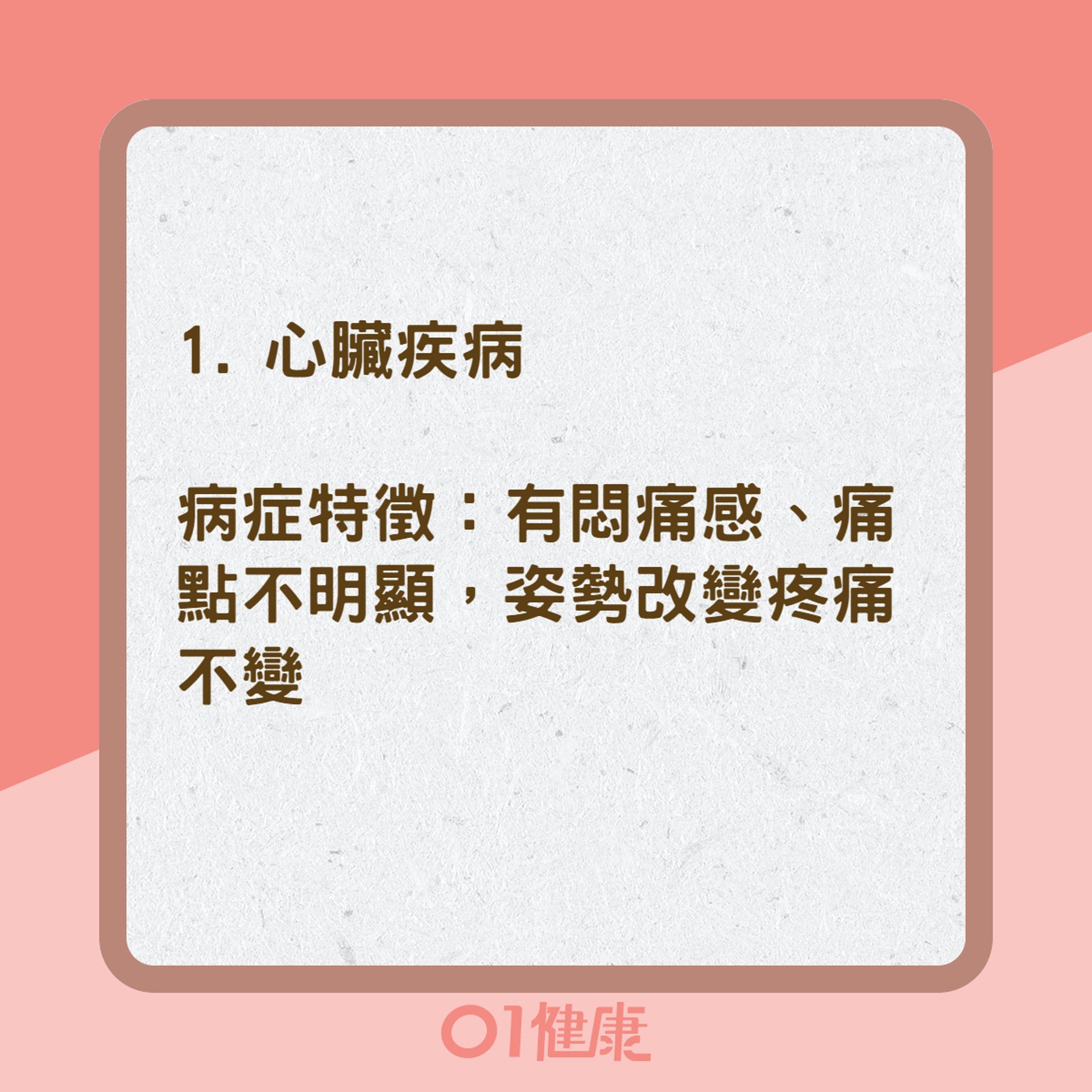 胸痛可能的6大原因(01製圖) 胸痛可能的6大原因(01製圖)