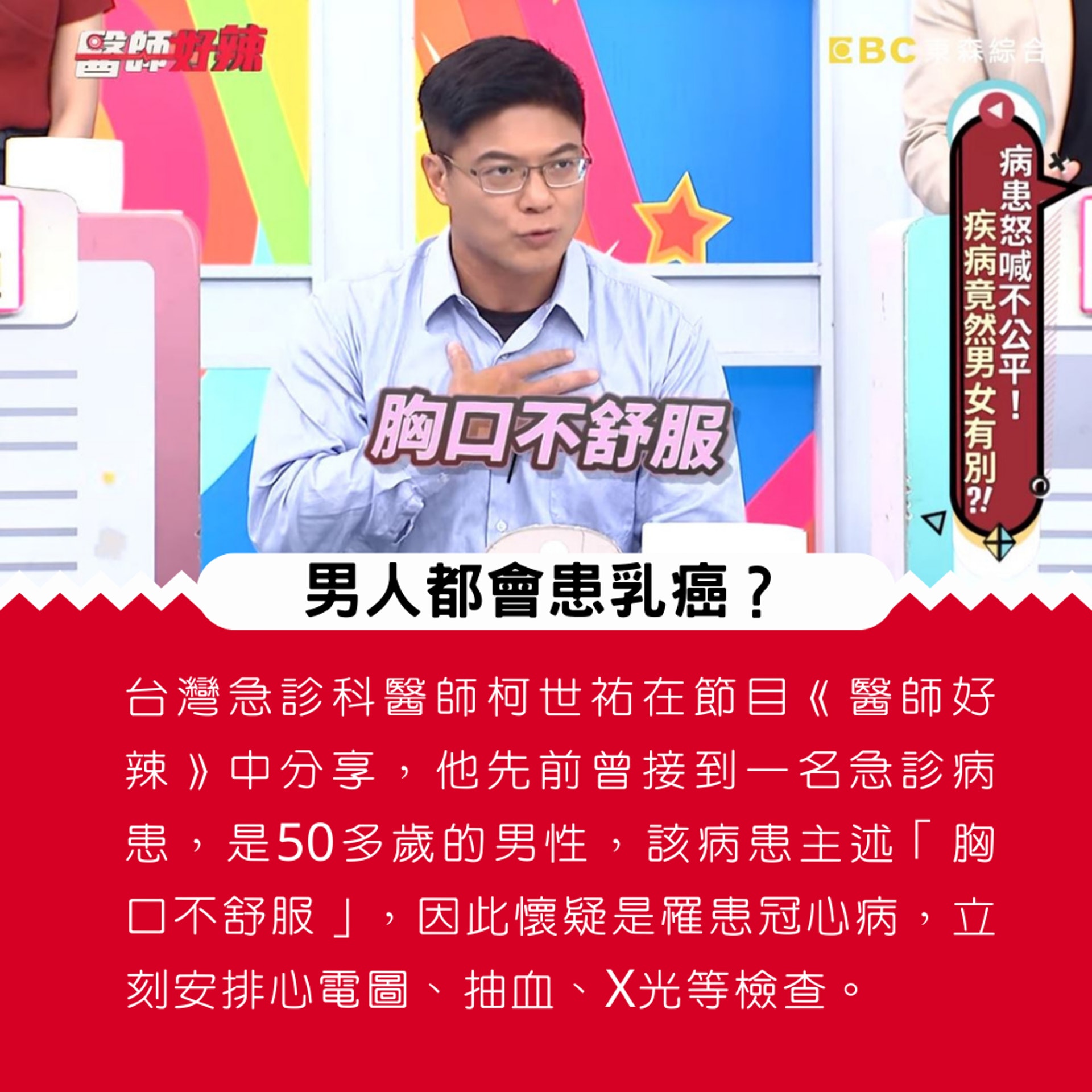 乳癌 台男脹奶半年沒救了醫生揭發患奪命乳癌 死亡率比女性高 乳癌 台男脹奶半年沒救了醫生揭發患奪命乳癌 死亡率比女性高