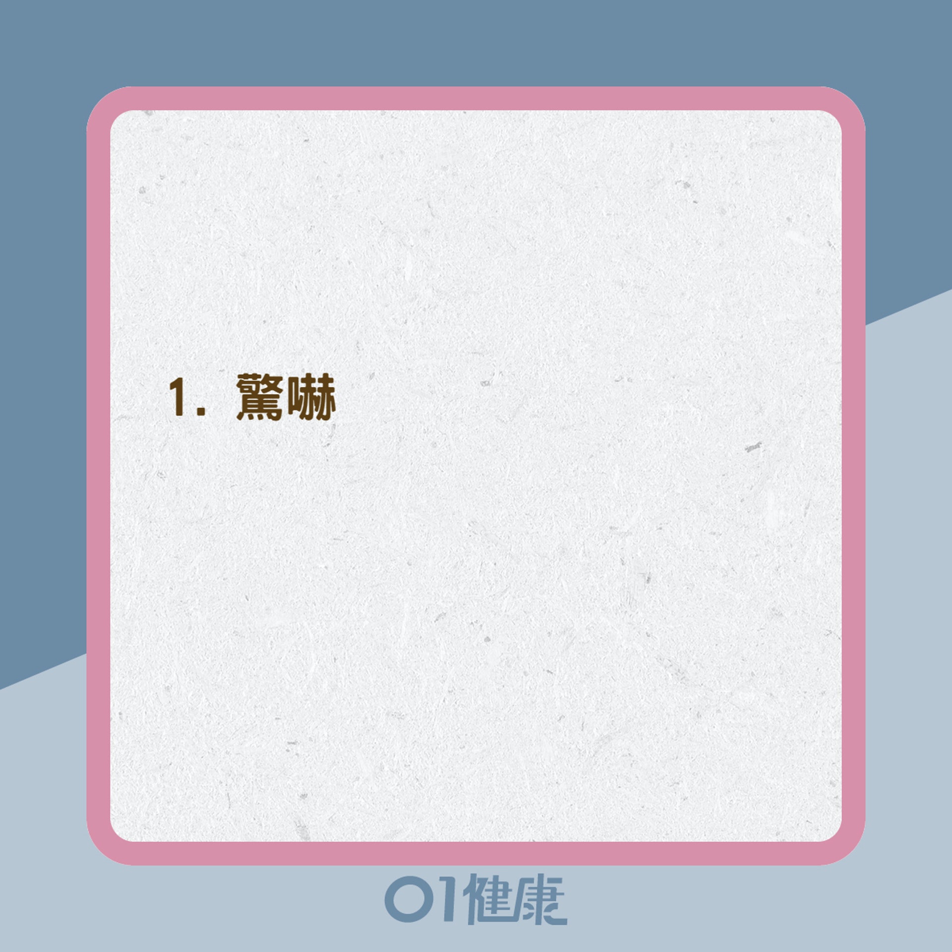 冒冷汗常見的原因(01製圖) 冒冷汗常見的原因(01製圖)