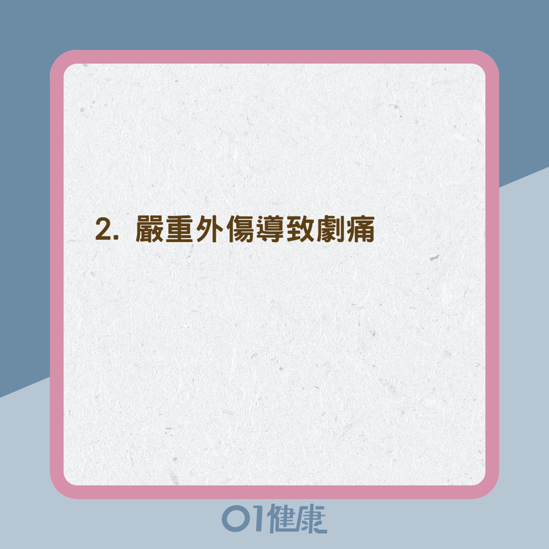 冒冷汗常見的原因(01製圖) 冒冷汗常見的原因(01製圖)