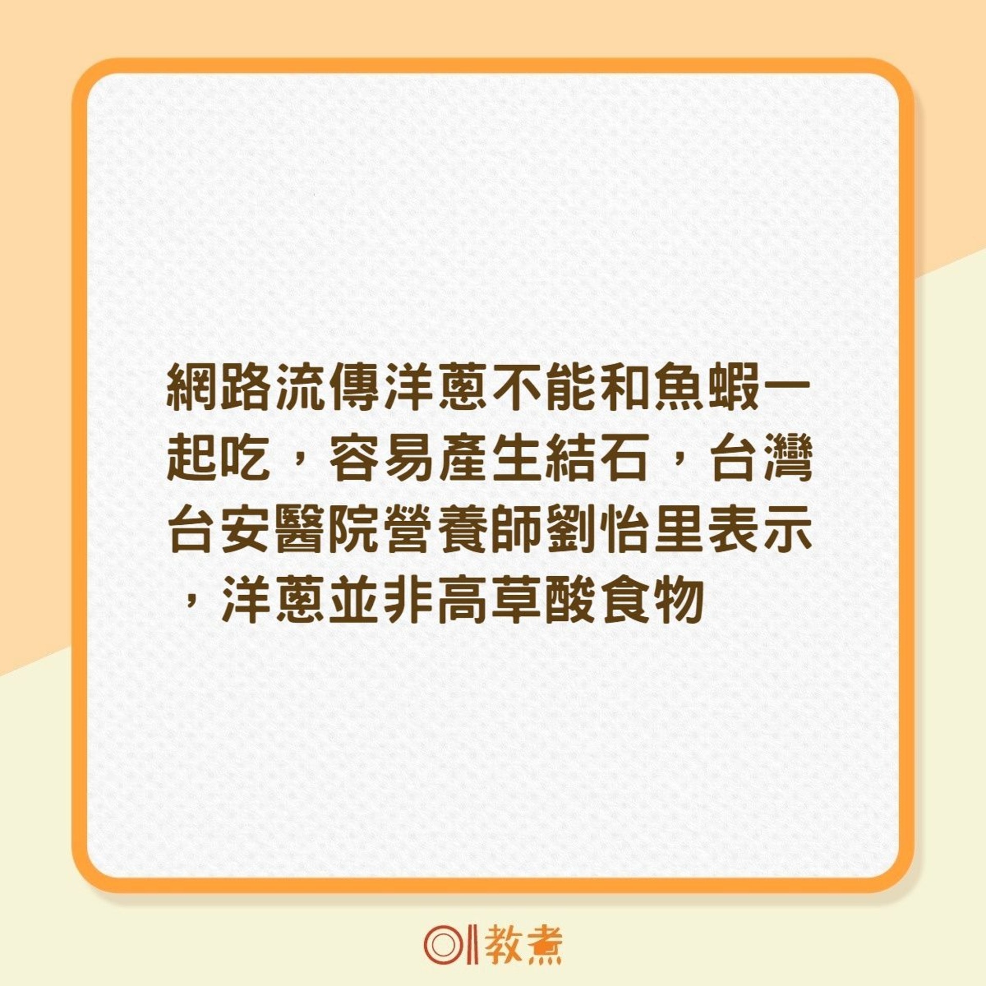 洋蔥與魚蝦一起吃易結石?(01製圖) 洋蔥與魚蝦一起吃易結石?(01製圖)