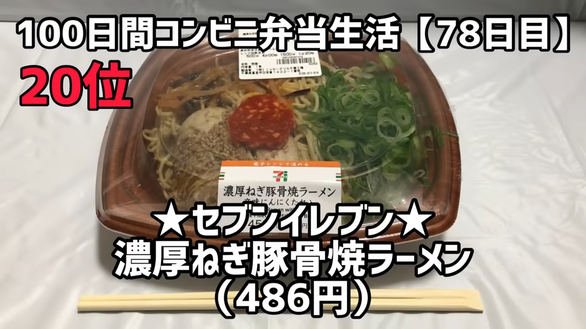 他在事後製作影片,分享他在過程中的感受及推介20款好吃的即食料理(YouTube截圖 / @進撃のグルメ) 他在事後製作影片,分享他在過程中的感受及推介20款好吃的即食料理(YouTube截圖 / @進撃のグルメ)