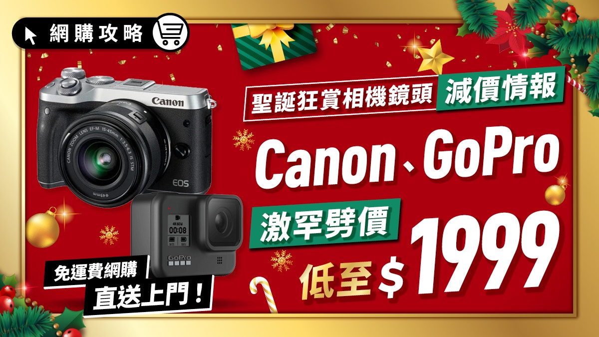 聖誕禮物2020 | GoProHero8限時6折同場Canon無反相機劈價$2799